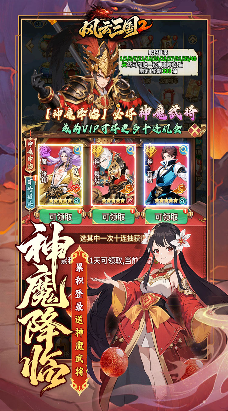 风云三国2（0.05折千抽送神魔）截图2