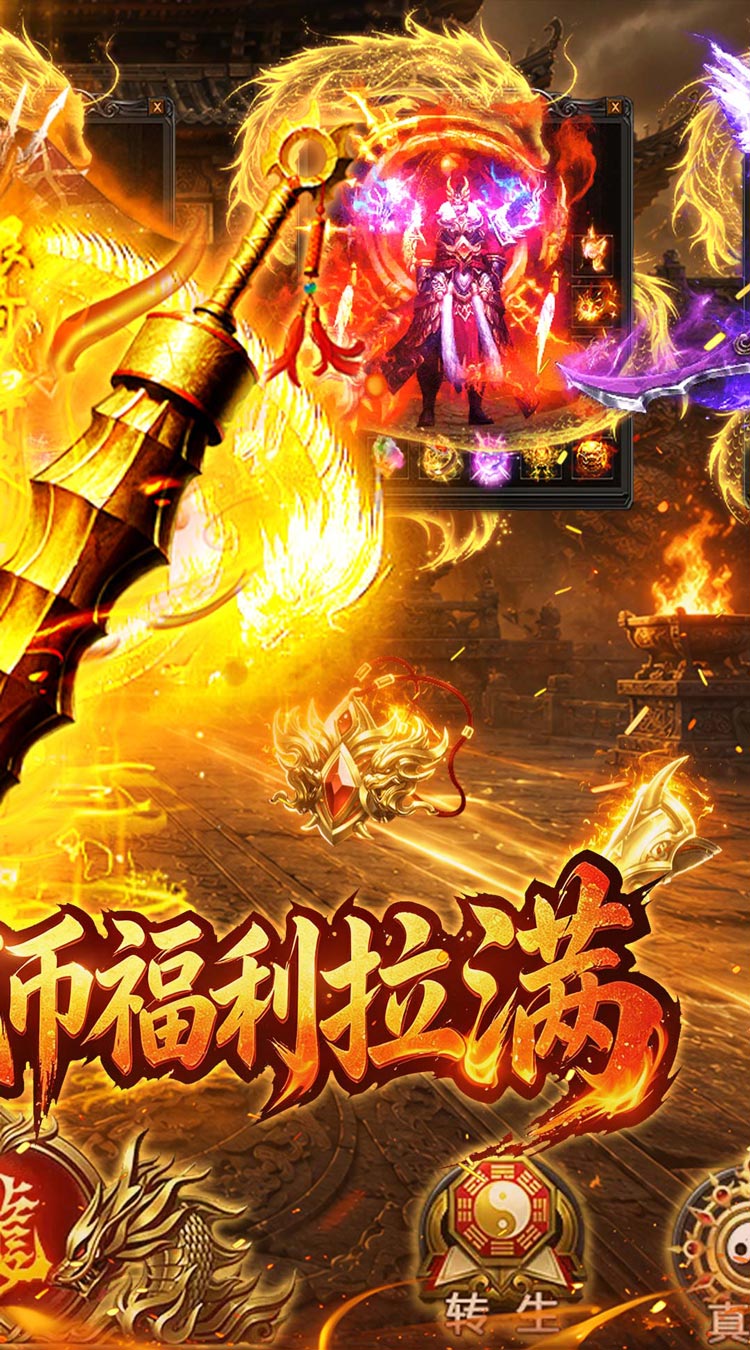 烈焰领主（日送5000免费版）截图1