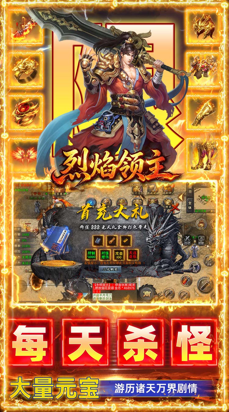 烈焰领主（日送5000免费版）截图2