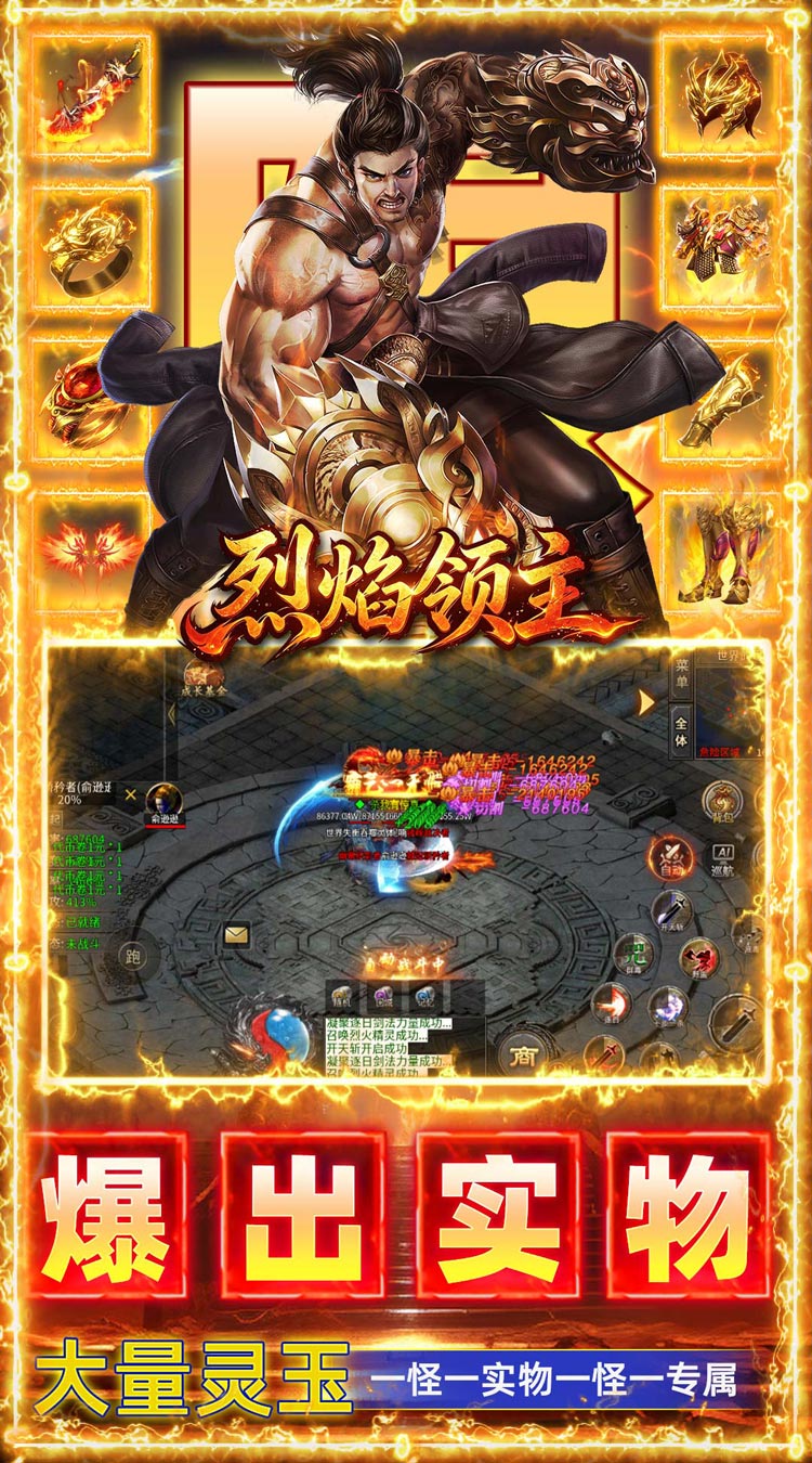 烈焰领主（日送5000免费版）截图4