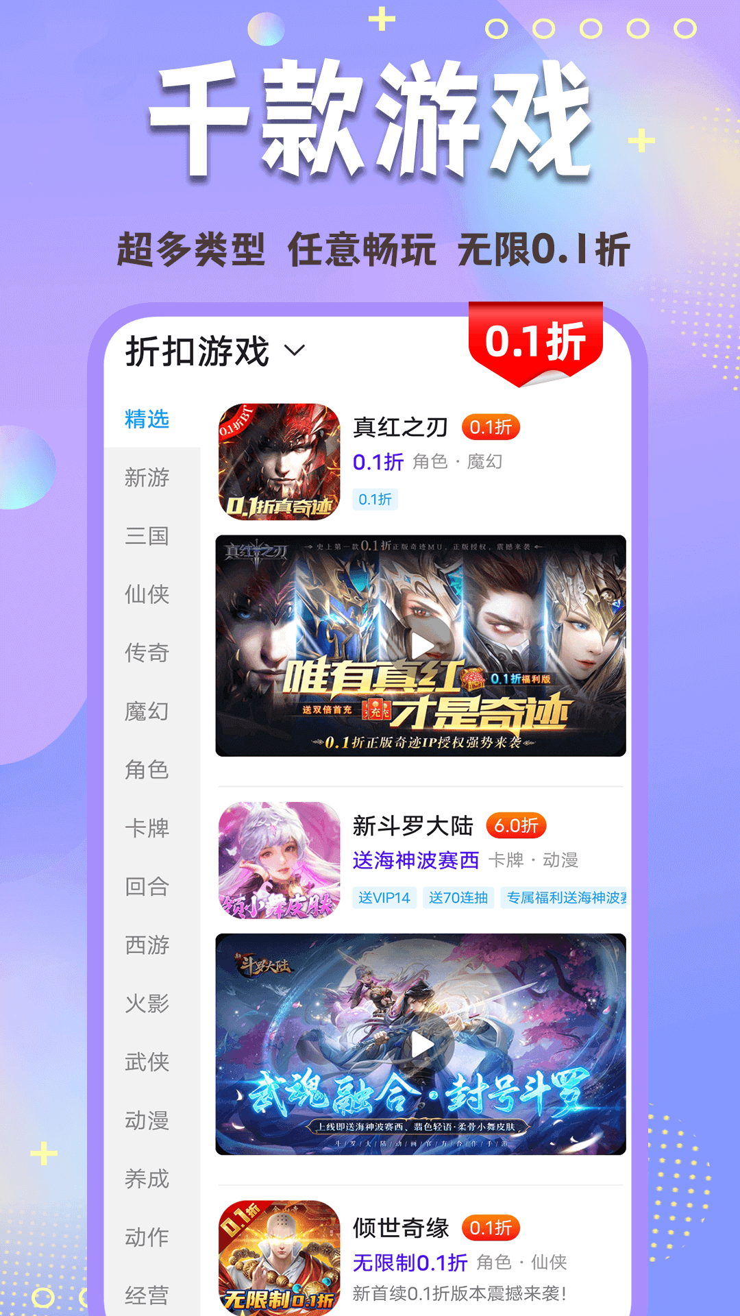 0.1折玩（游戏盒子）截图3