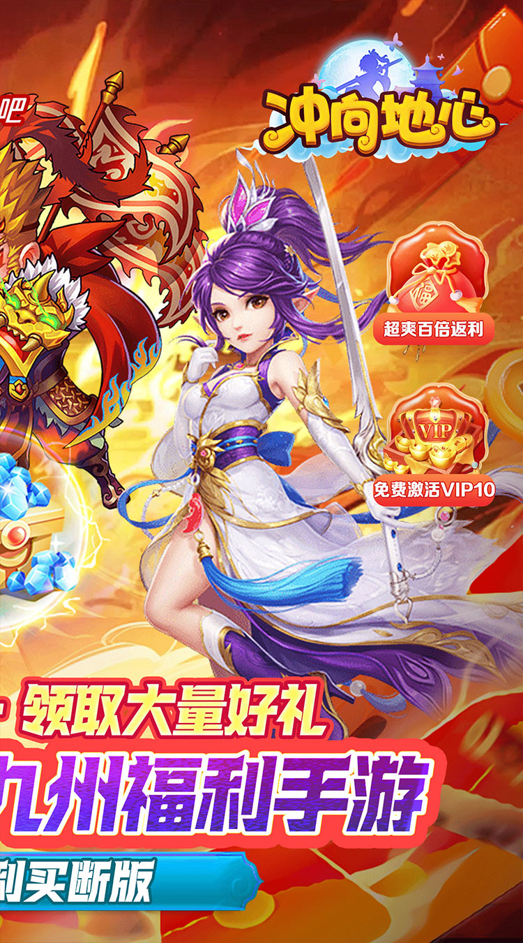 冲向地心（九天玄元0.05折）截图1