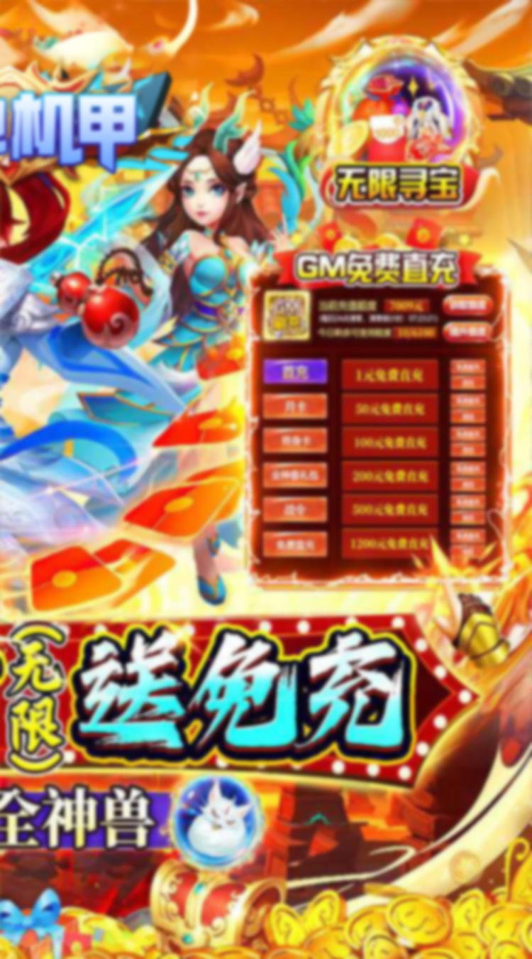 闪电机甲（幻想西游0.05折）截图1