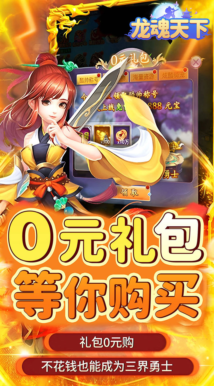 龙魂天下（0.05折送稀有神宠）截图4