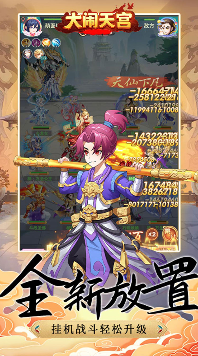 大闹天宫（0.1折无限开盲盒）截图2