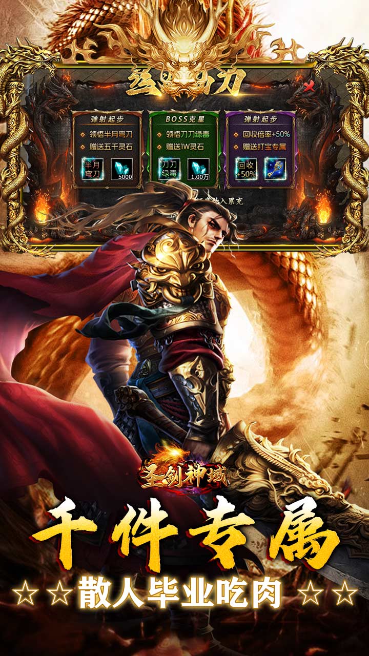 圣剑神域（攻速神器福利版）截图4