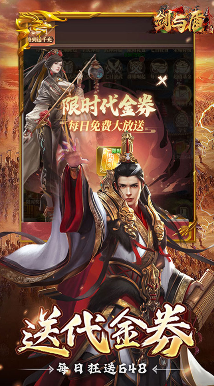 剑与盾（0.1折免费送648）截图2