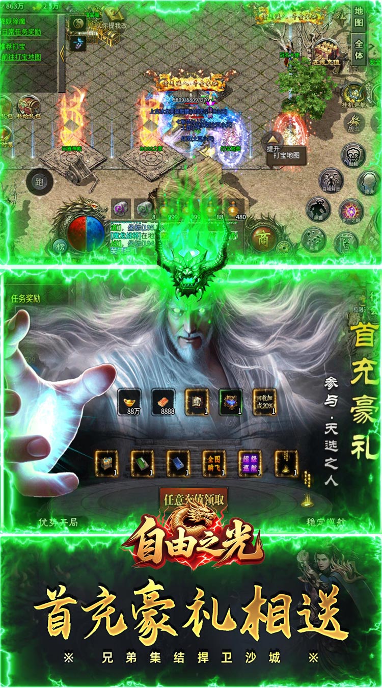 自由之光（铭文神技三职业）截图4