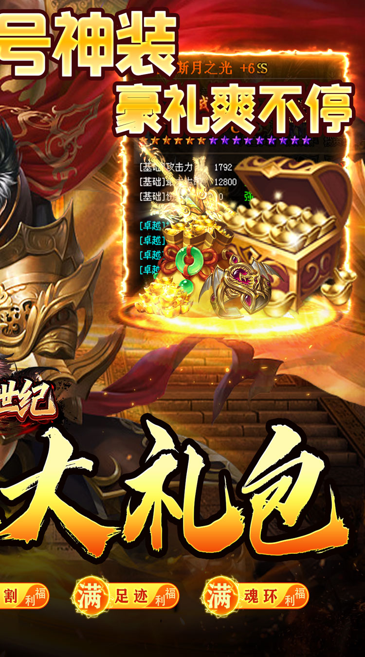 荣耀世纪（妖刀神器爽爽爆）截图1