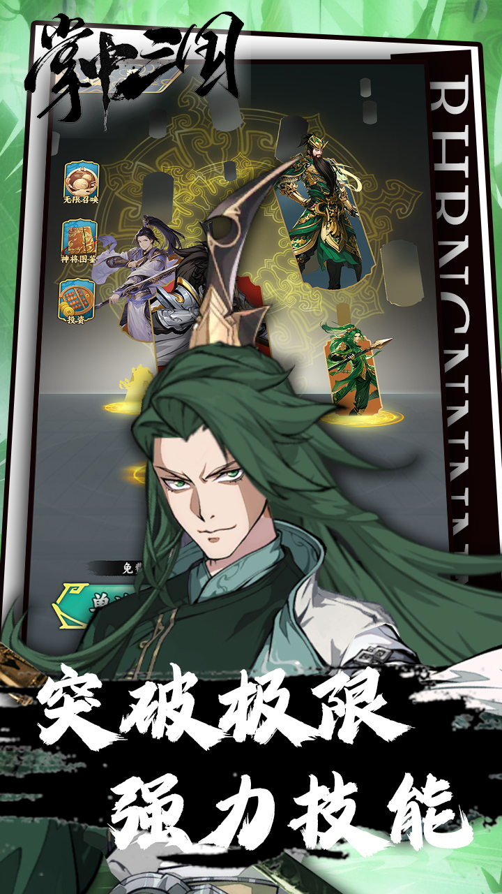 掌中三国（0.1折）截图4