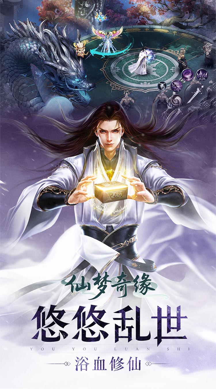 仙梦奇缘（百倍累冲返利3.5折）截图0