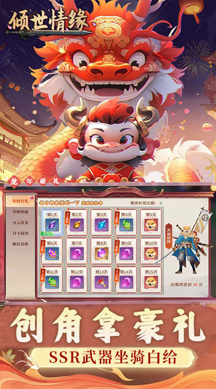 倾世情缘（0.1折免费代金版）截图3