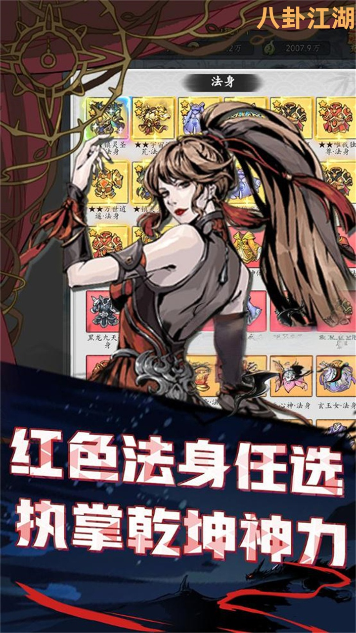 八卦江湖（0.05折文字修仙）截图2