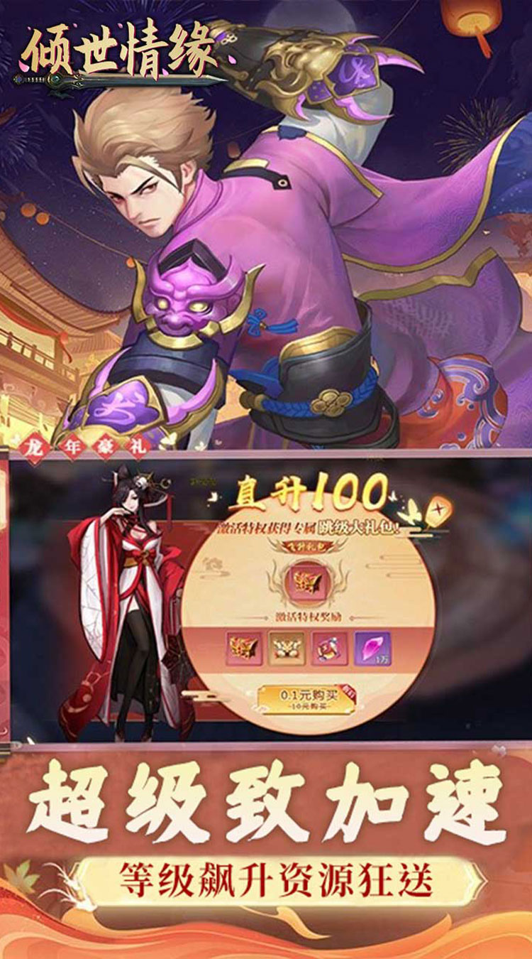 倾世情缘（0.1折免费代金版）截图4