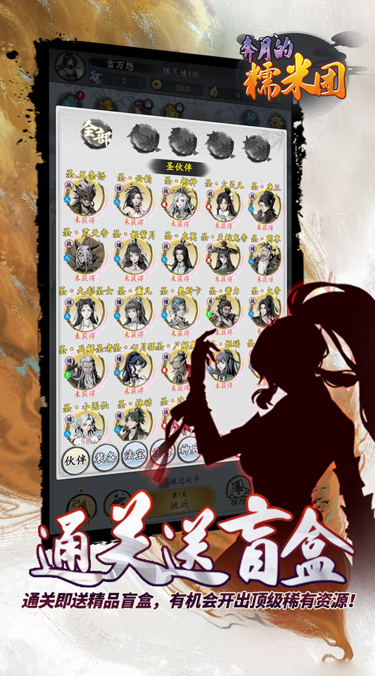 奔月的糯米团（0.05折修仙挂盲盒）截图2