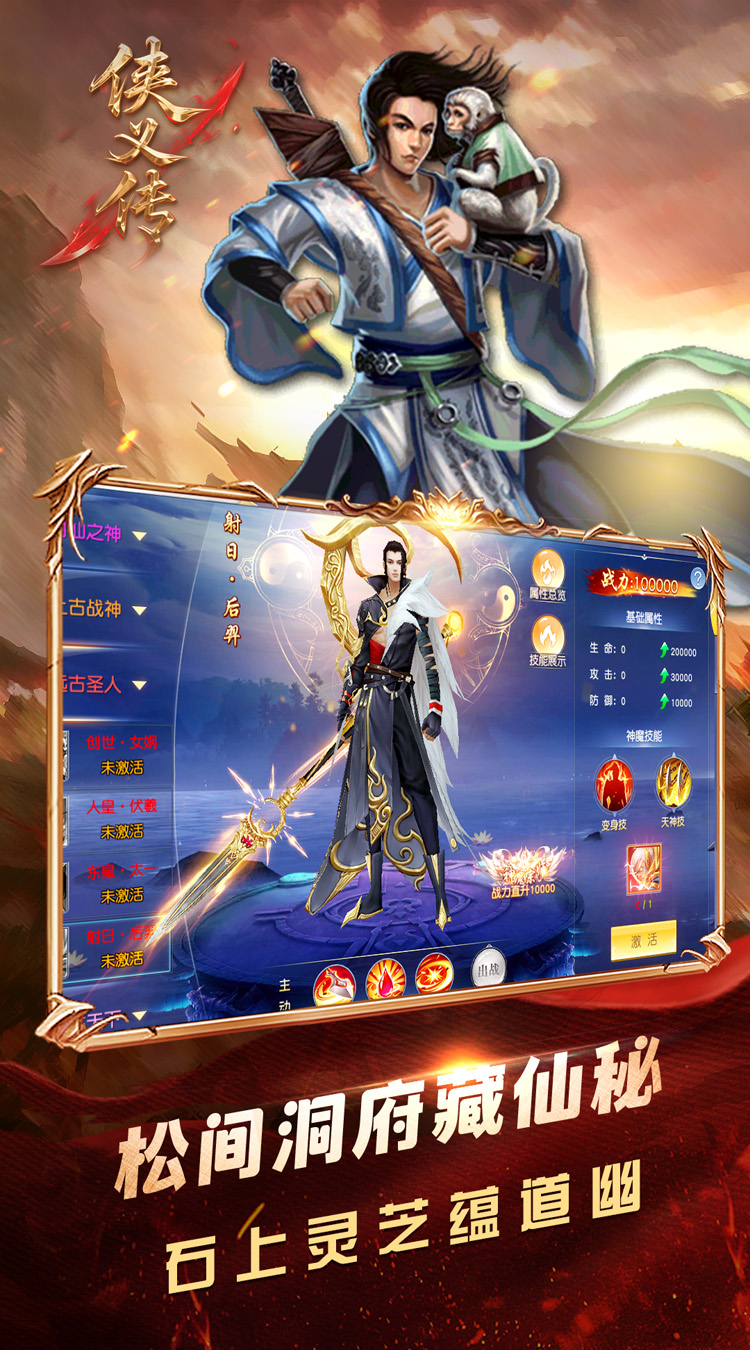 侠义传（0.1折道法自然）截图2