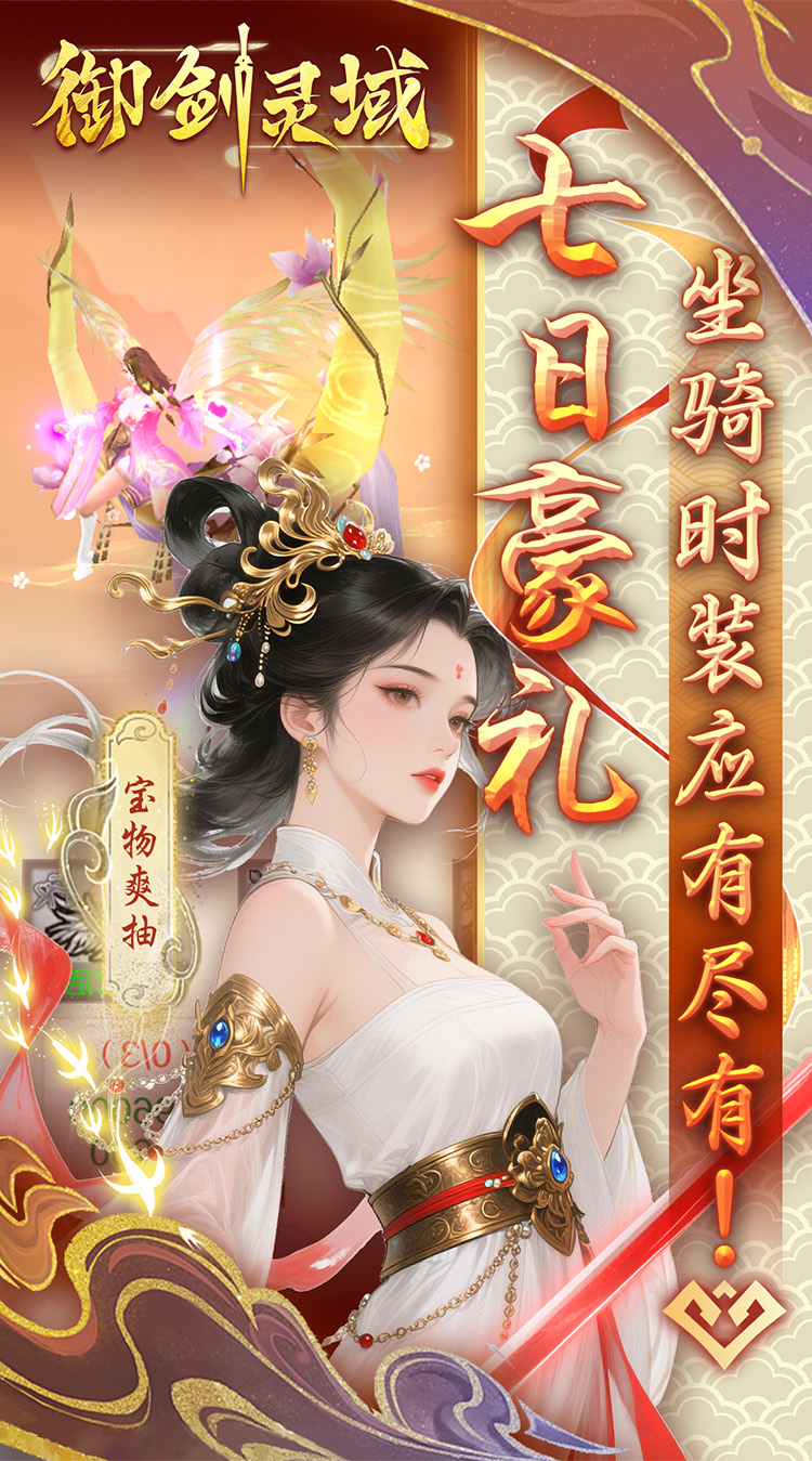 御剑灵域（0.05折GM爆代金）截图2