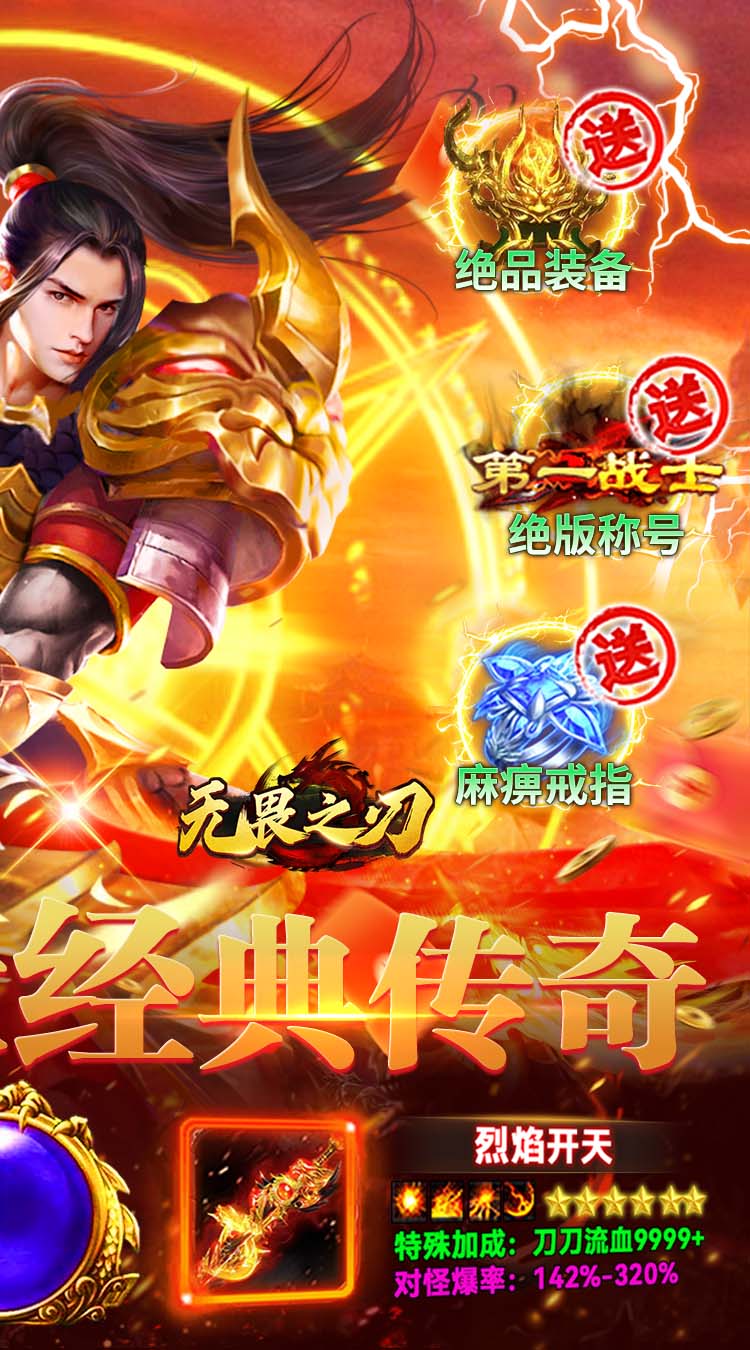 无畏之刃（混沌洪荒高爆版）截图1