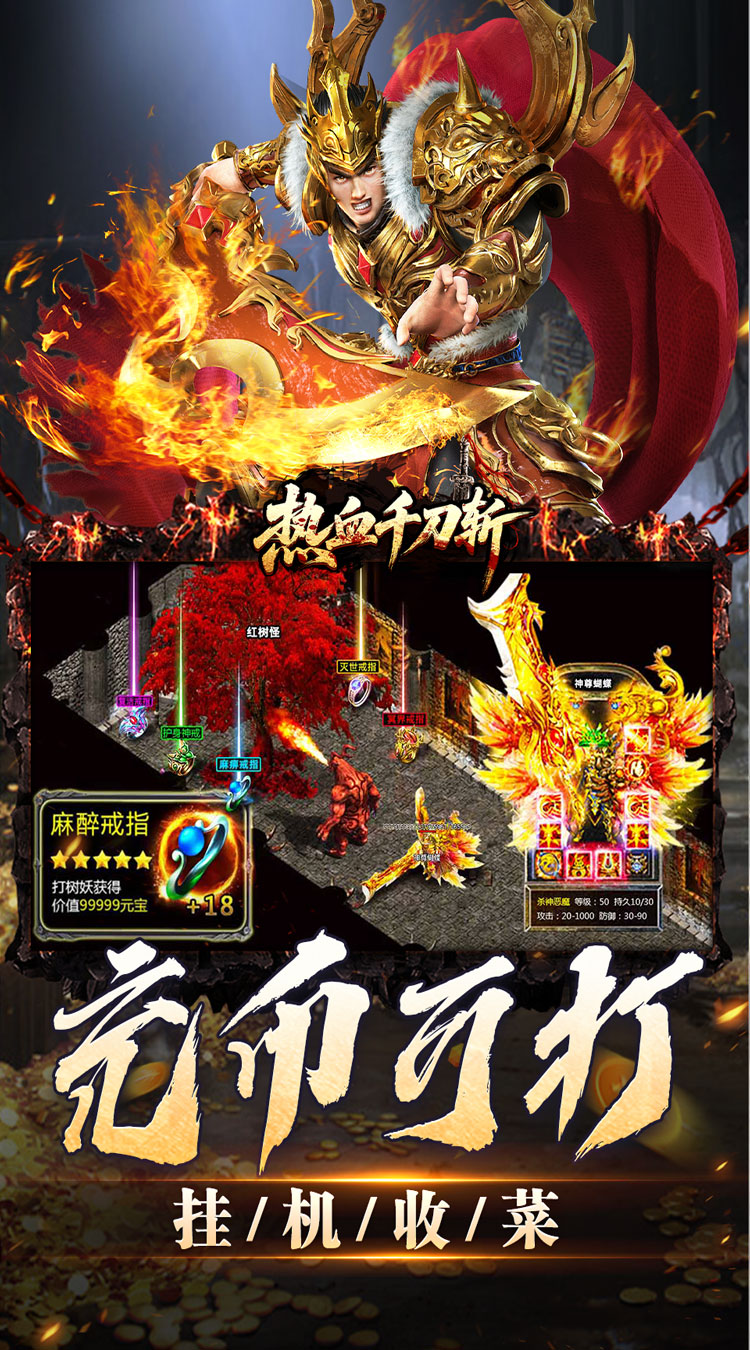 热血千刀斩（零氪送赞爆充）截图3