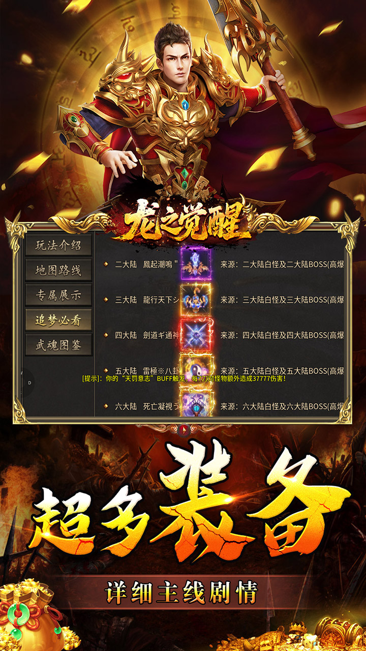 龙之觉醒（幽界狂爆攻速）截图2