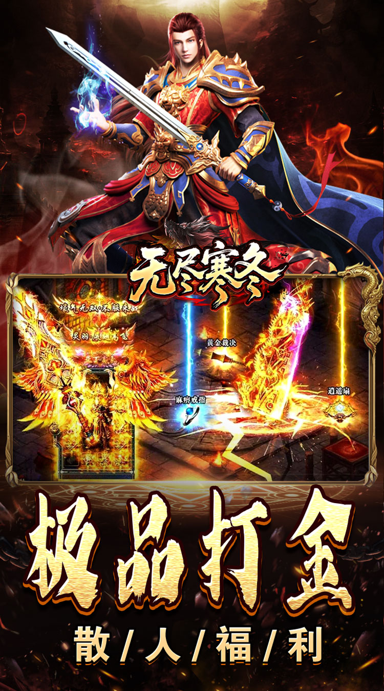 无尽寒冬（木炭激爽打金）截图2