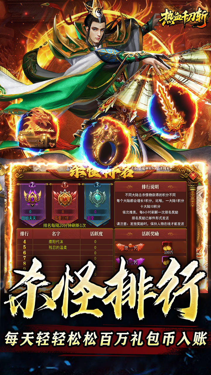 热血千刀斩（神魔超变代币送）截图3