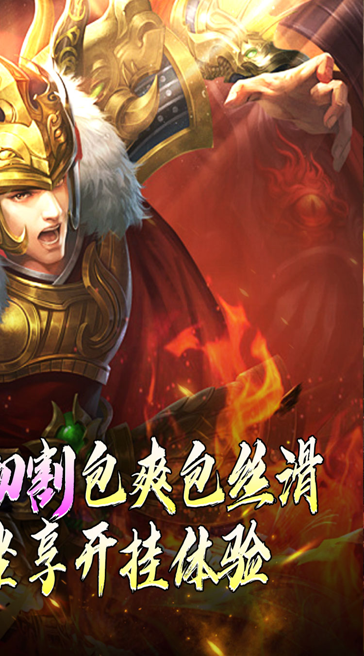 热血寻秦（灵兽超变无限刀）截图1