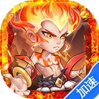 大话三国（免费买断版）