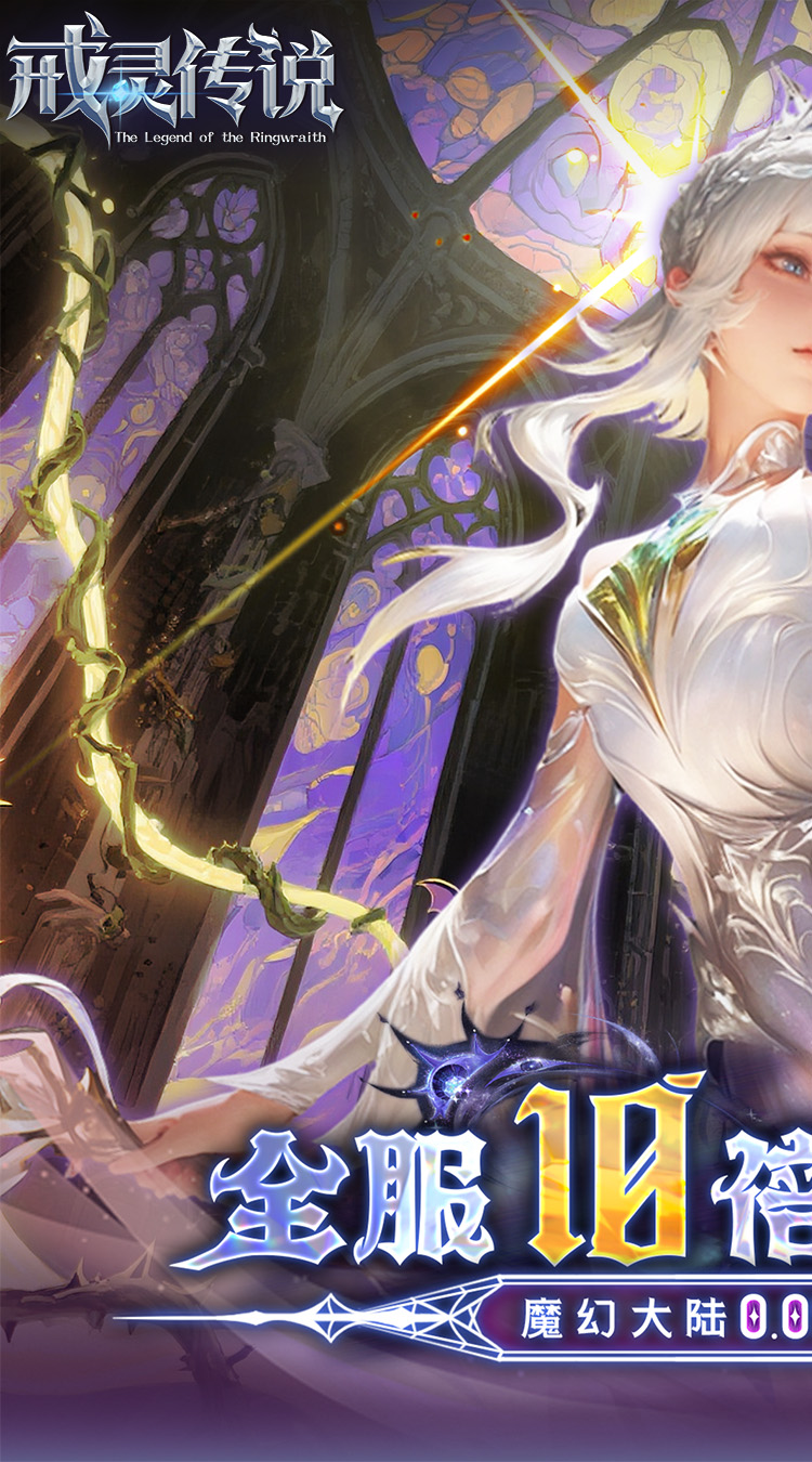 戒灵传说（0.05折高返免费版）（买断券）截图0