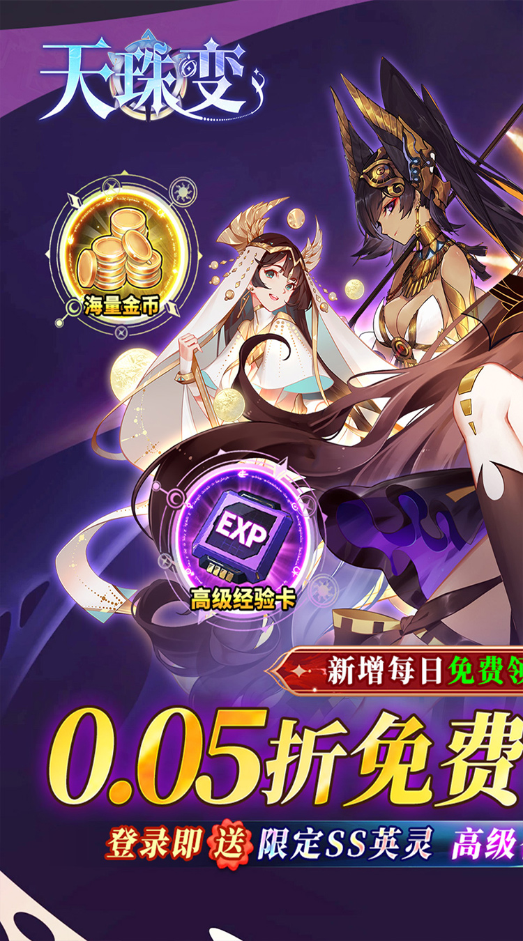 天珠变（0.05折幻界少女免费版）截图0