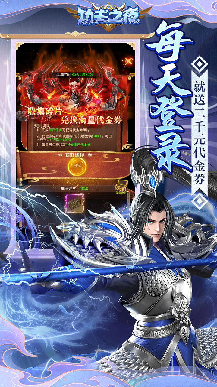 功夫之夜（0.05折每天送2000）截图2