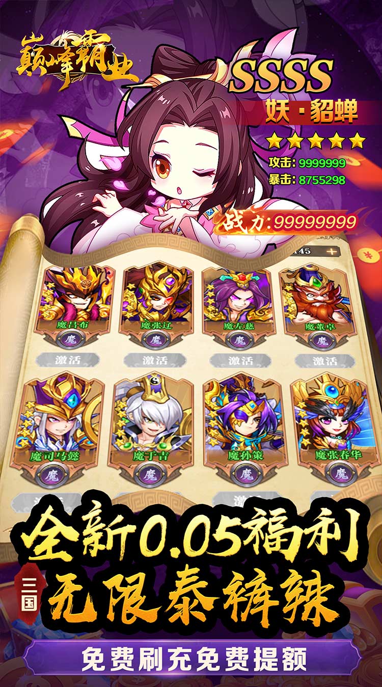 巅峰霸业（枭雄志0.05折）截图2