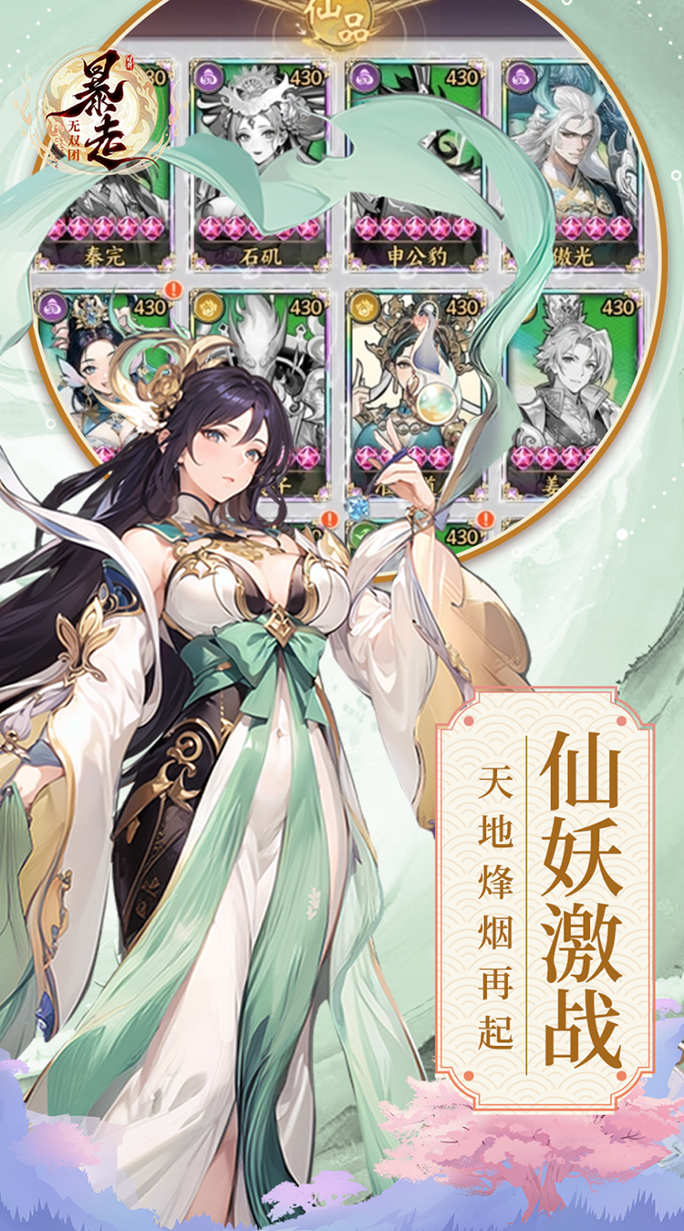 暴走无双团（0.1折幻想封神）截图3