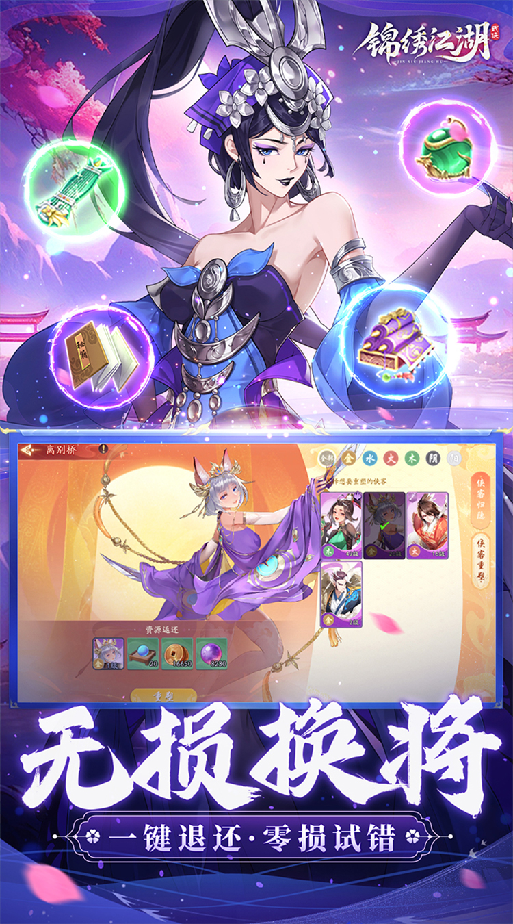 锦绣江湖（永久0.05折）截图2