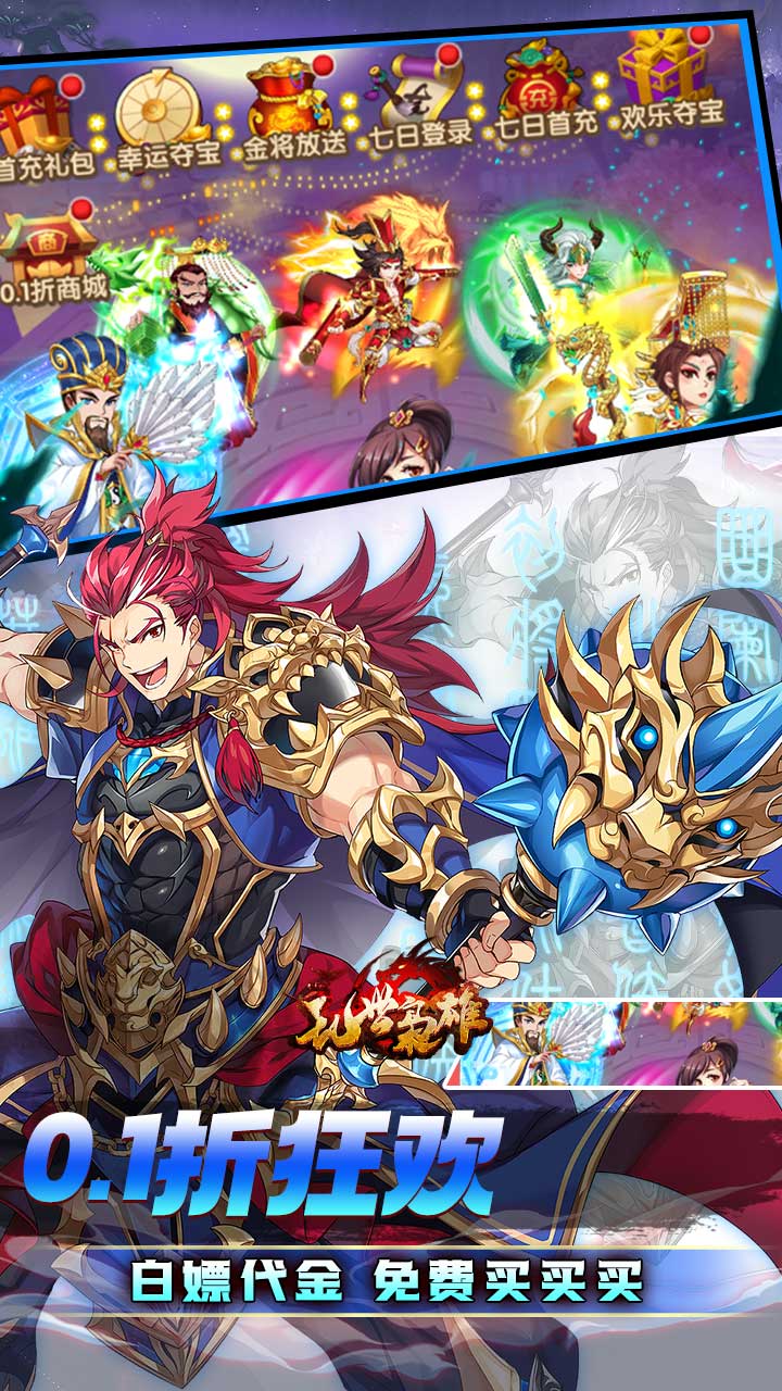 乱世枭雄（0.1折每日双648代金券）截图3