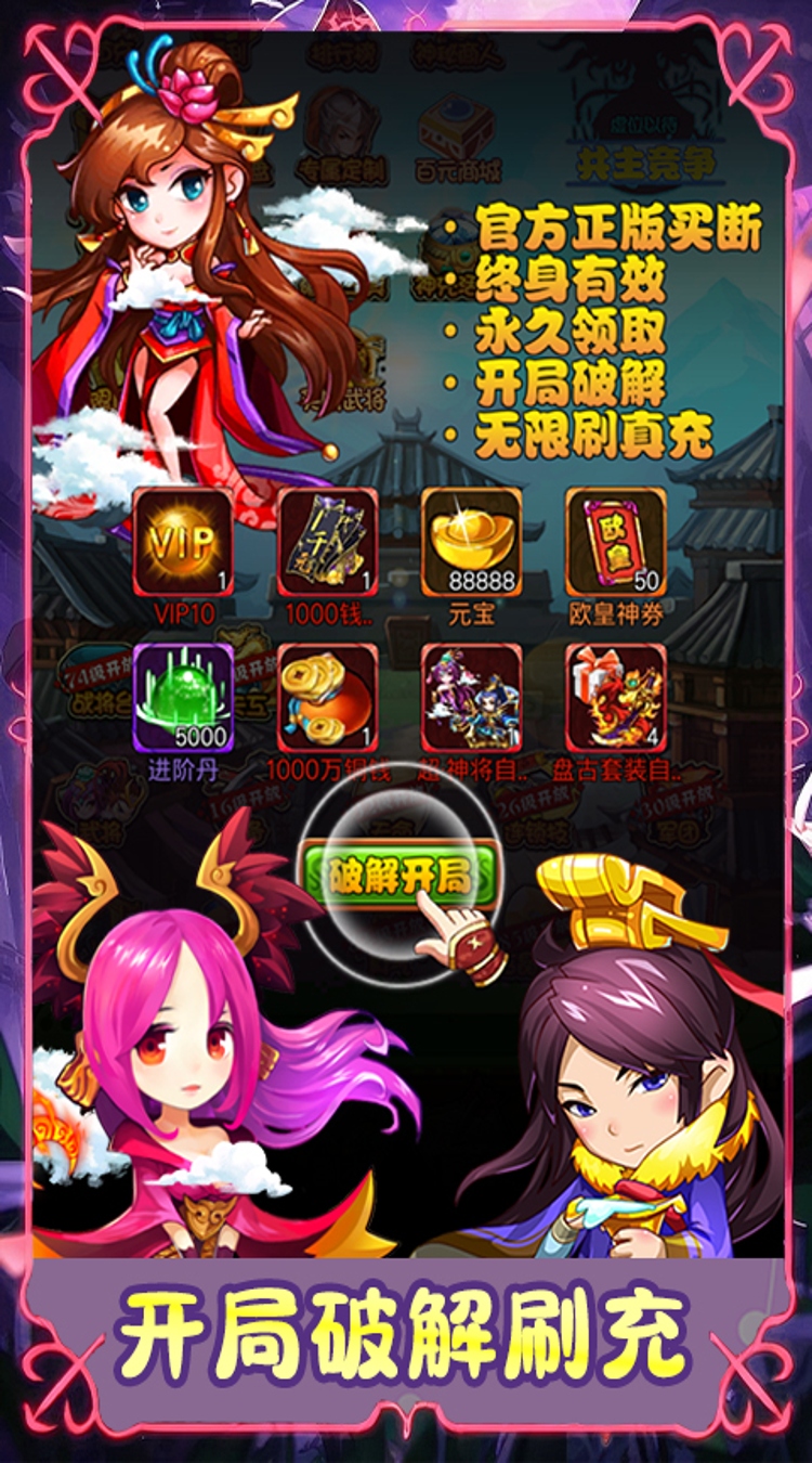 汉武王朝（0.1折开挂闯三国）截图0