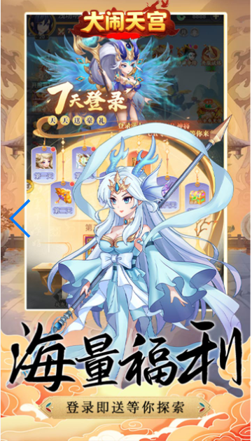 大闹天宫  礼包码兑换  大闹天宫（0.1折无限开盲盒） 内部号申请