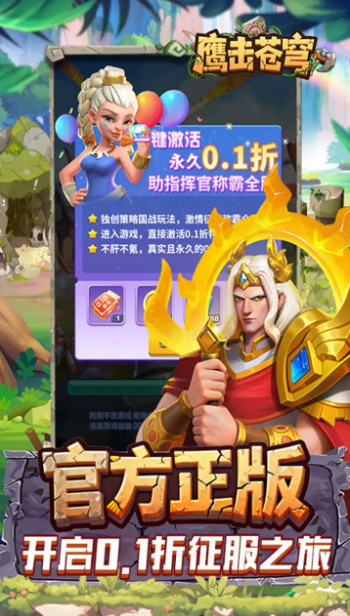 鹰击苍穹  内部号申请  鹰击苍穹（征服与文明0.1折） 礼包码兑换