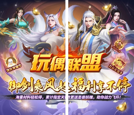 玩偶联盟内部号申请，玩偶联盟礼包码分享