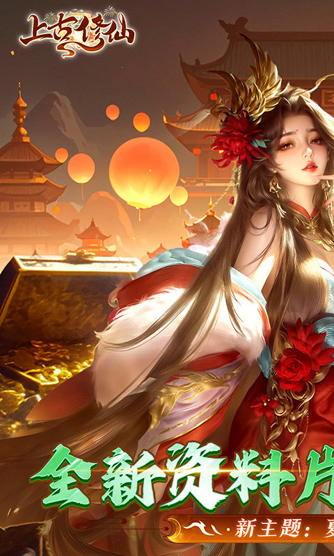 上古修仙（0.1折封神归来）截图0