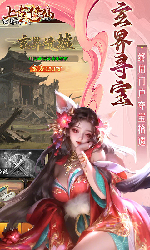 上古修仙（0.1折封神归来）截图3