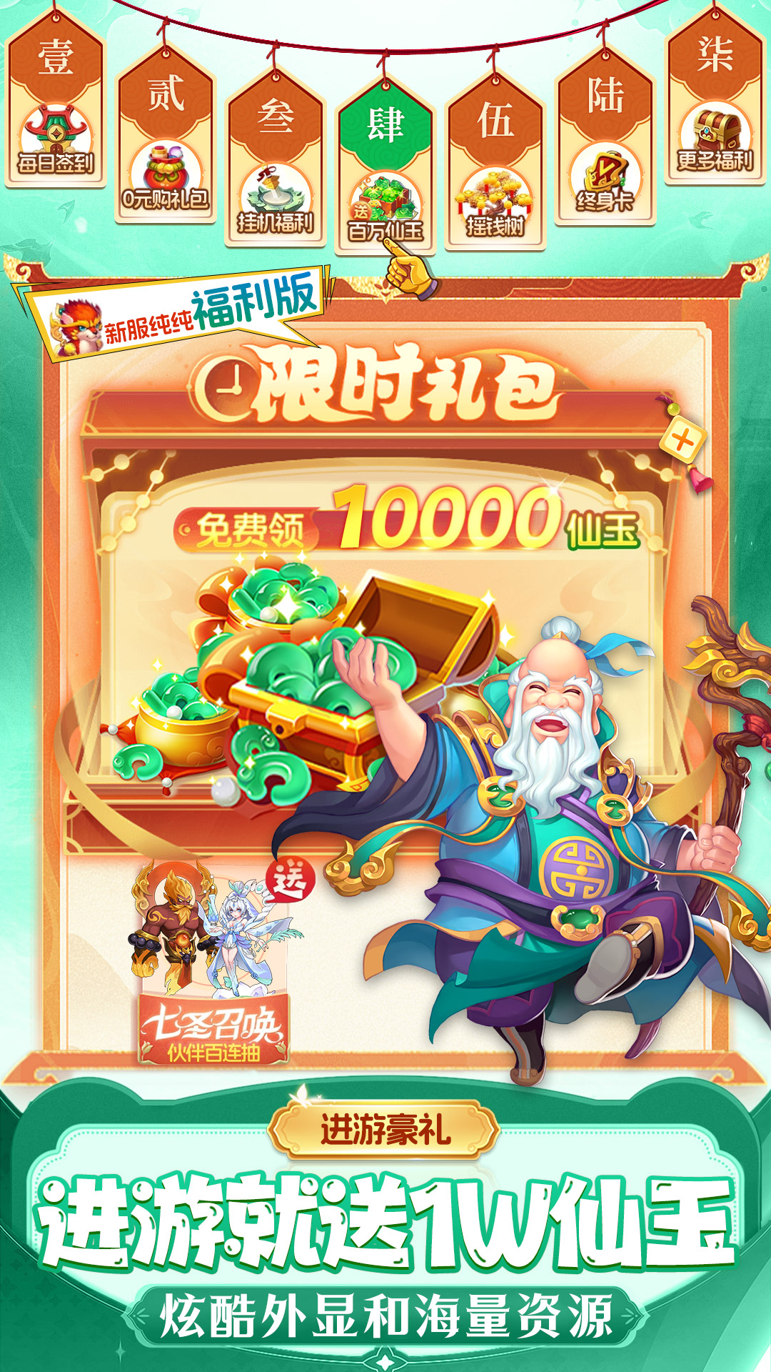 仙灵物语（0.1折每日送648）截图2