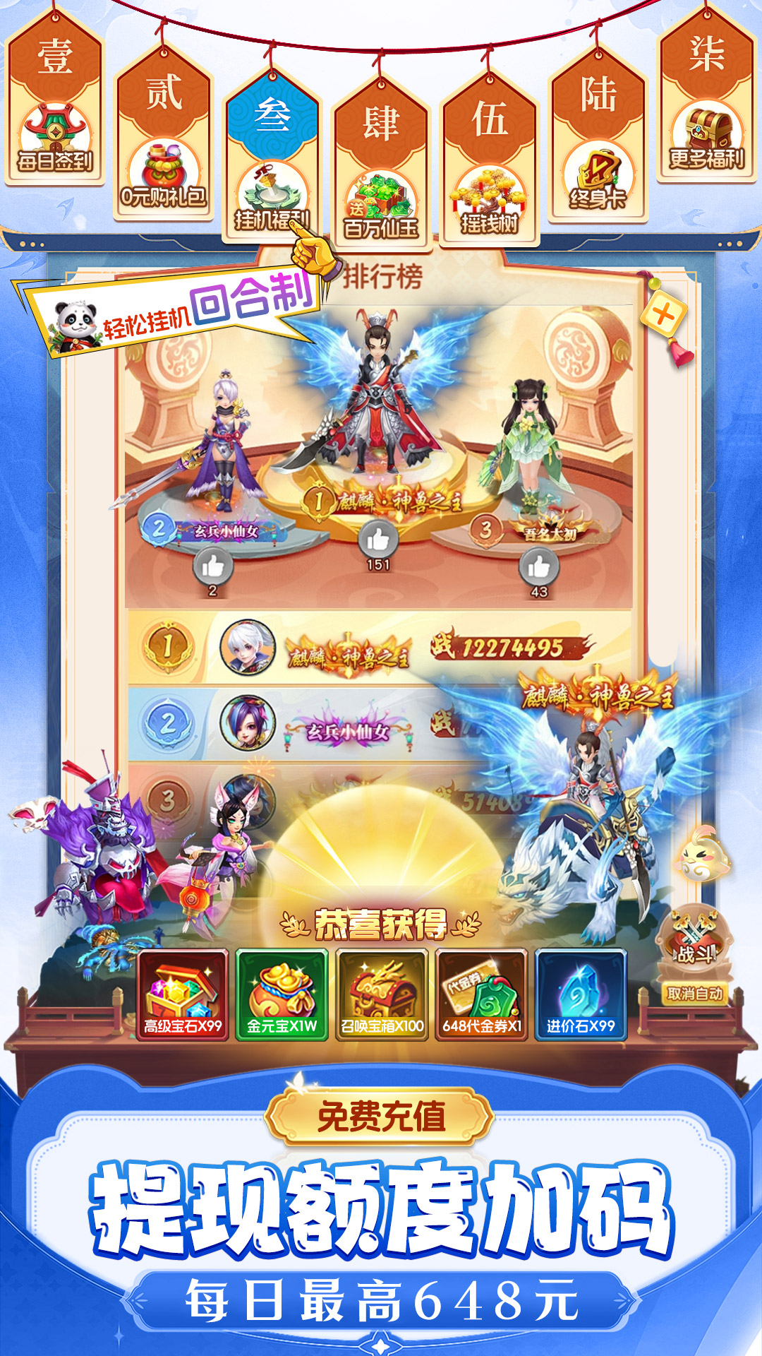 仙灵物语（0.1折每日送648）截图1