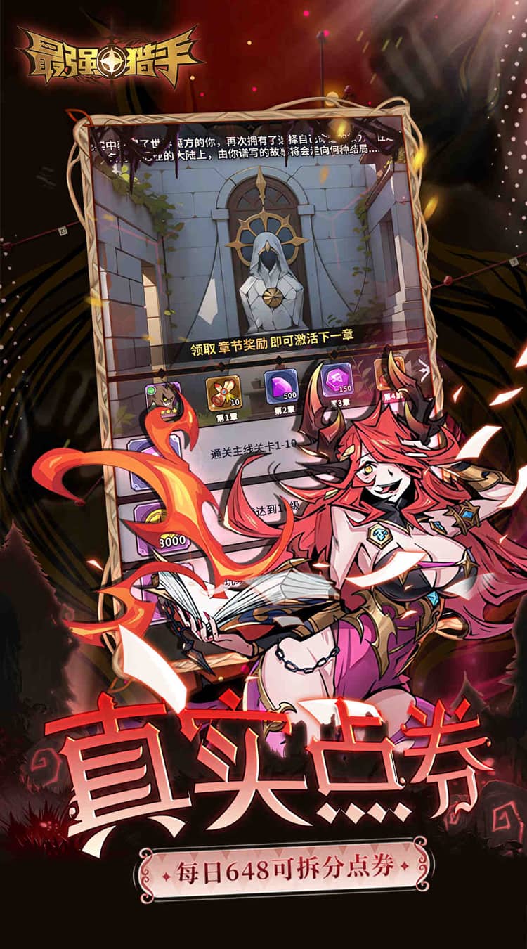 最强猎手（0.05折千元代金升级版）截图4