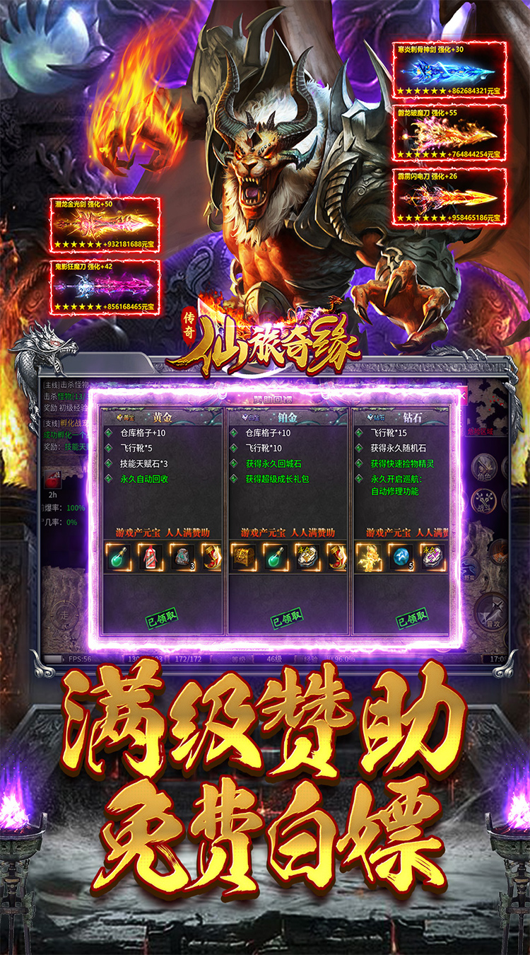 仙旅奇缘（经典传奇三职业）截图3