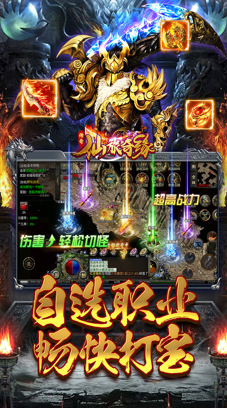 仙旅奇缘（经典传奇三职业）截图4