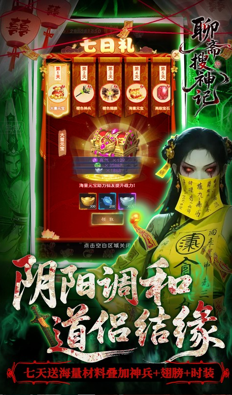 聊斋搜神记   礼包码cdk获取，聊斋搜神记   礼包兑换码大全