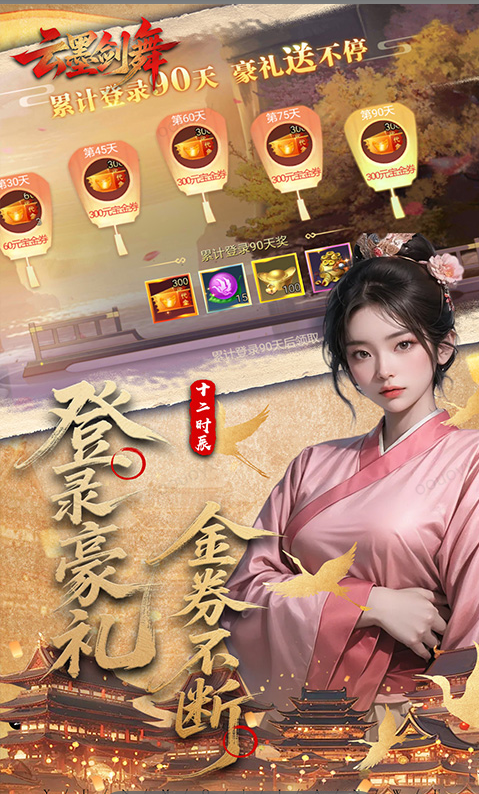 云墨剑舞  礼包码cdk获取，云墨剑舞  礼包兑换码大全