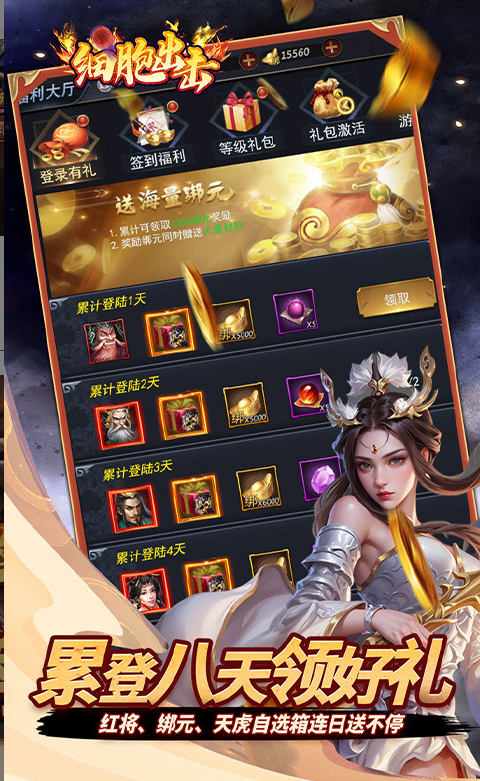 细胞出击  礼包码cdk获取，细胞出击  礼包兑换码大全