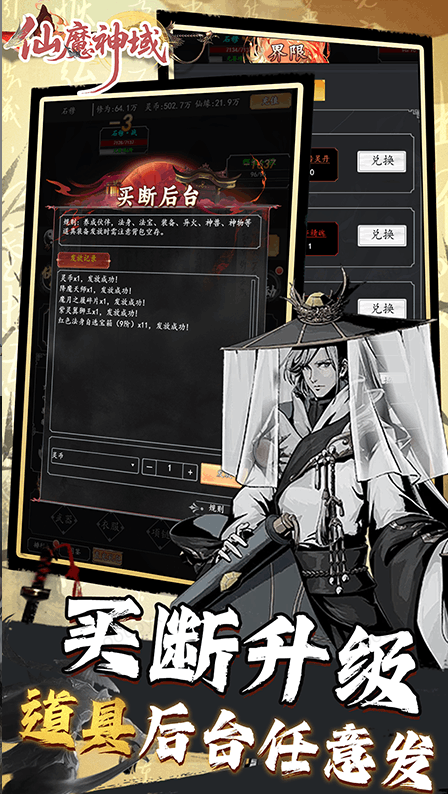 仙魔神域  礼包码cdk获取，仙魔神域  礼包兑换码大全